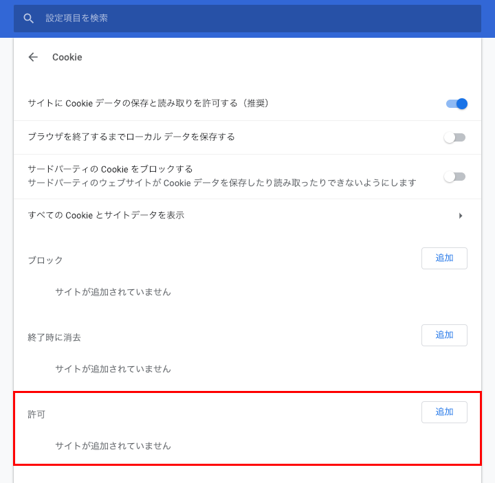 Cookiesがブロックされているか、お使いのブラウザーで未対応のようです。WordPressを使うにはCookieを有効化する必要があります。のエラーが表示される場合の対処法