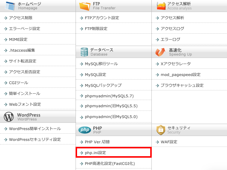 WordPressでFatal error: Maximum execution time of 30 seconds exceeded in…エラーが出る場合の対処法