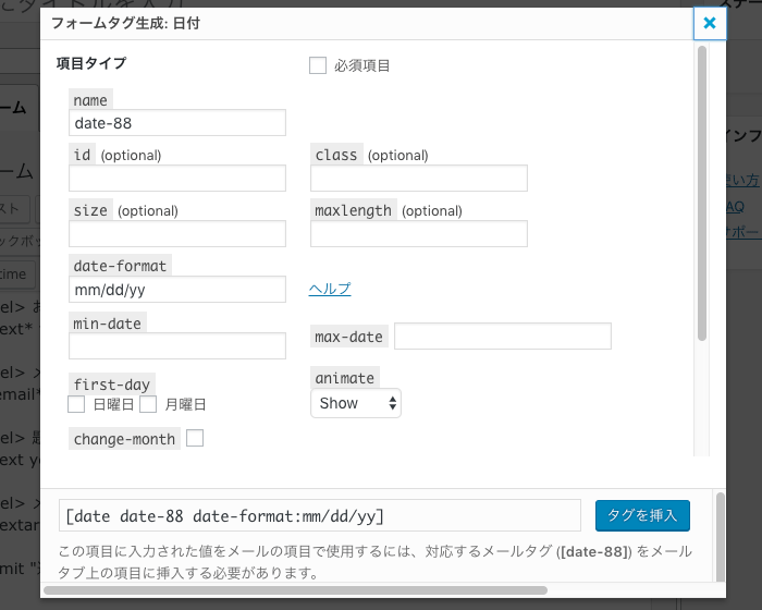 Contact Form 7 でDatepickerを使えるようになるプラグイン「Contact Form 7 Datepicker」