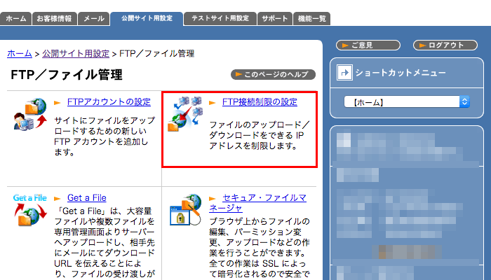 CPIサーバーでFTP接続を特定のIPアドレスに制限する方法