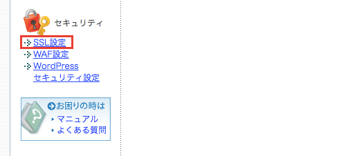 シックスコアでLet's EncryptでSSL化する手順