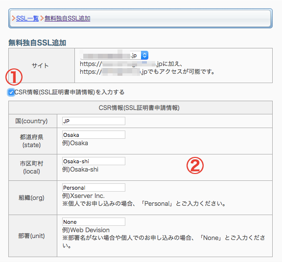 シックスコアでLet's EncryptでSSL化する手順