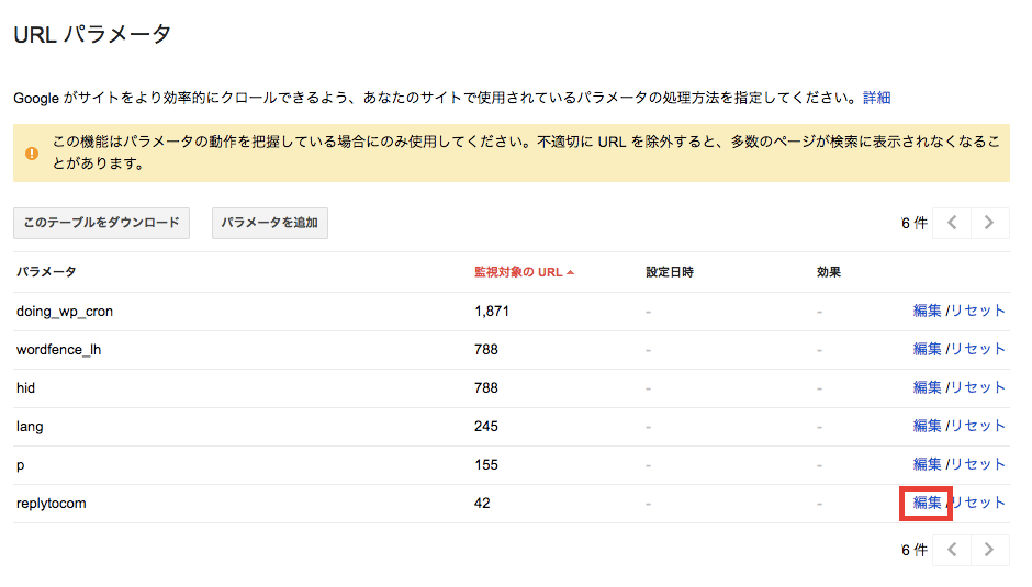 replytocomのURLパラメータをクロール拒否にする方法