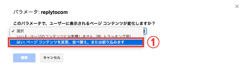 replytocomのURLパラメータをクロール拒否にする方法