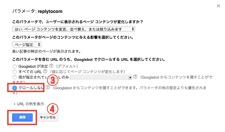 replytocomのURLパラメータをクロール拒否にする方法