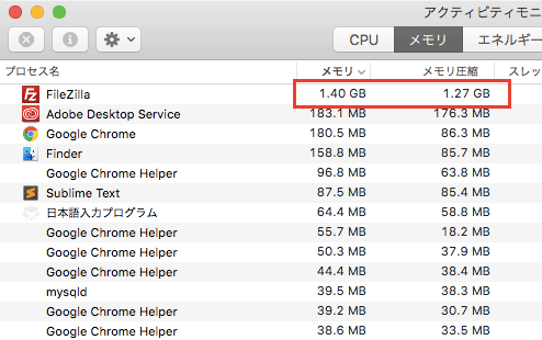macOS High SierraでFileZilla 3.36.0がメモリリーク?