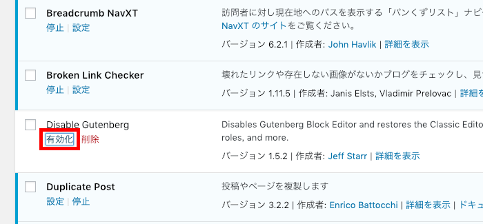 Gutenbergを無効化するプラグイン「Disable Gutenberg」