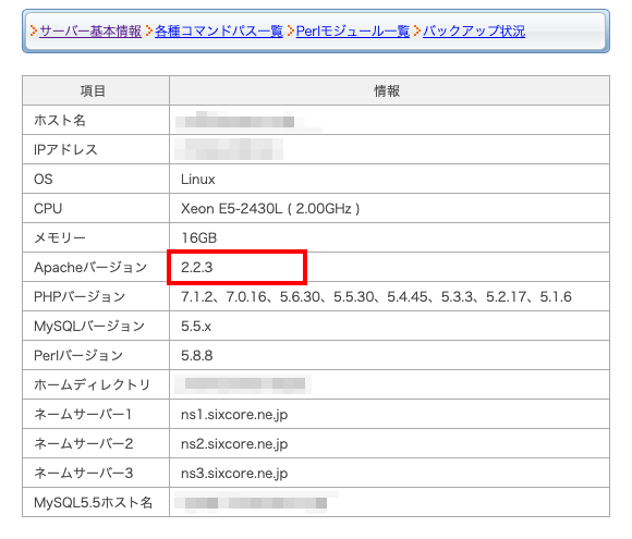 シックスコアサーバーでPHPのバージョンアップをする方法