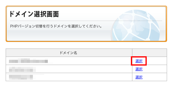 シックスコアサーバーでPHPのバージョンアップをする方法