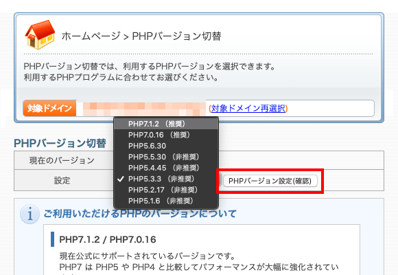 シックスコアサーバーでPHPのバージョンアップをする方法